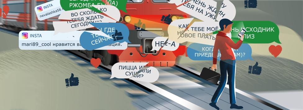 Безопасность на железной дороге